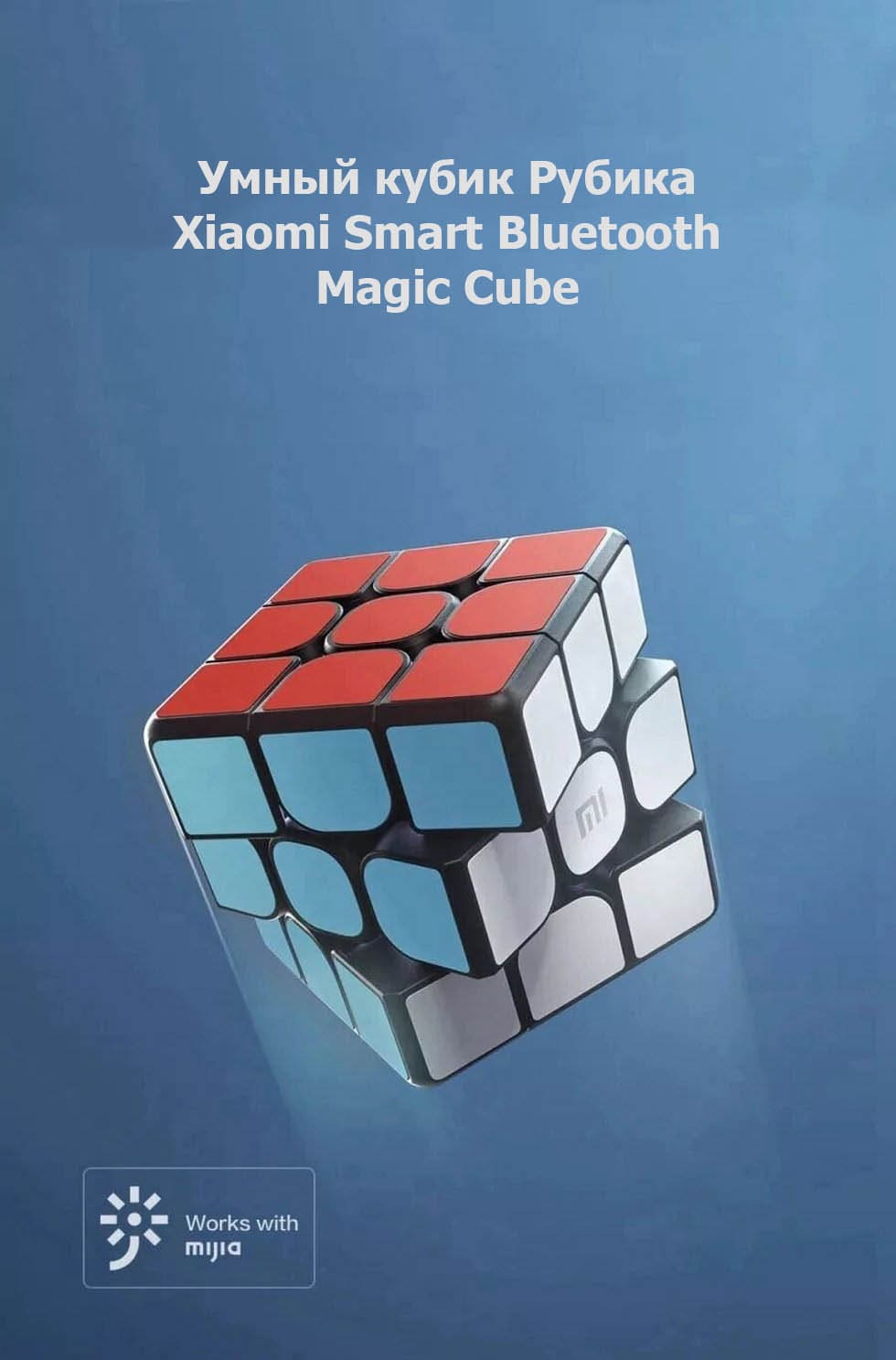 Умный кубик Рубика Xiaomi Mijia Smart Magic Cube (XMMF01JQD)