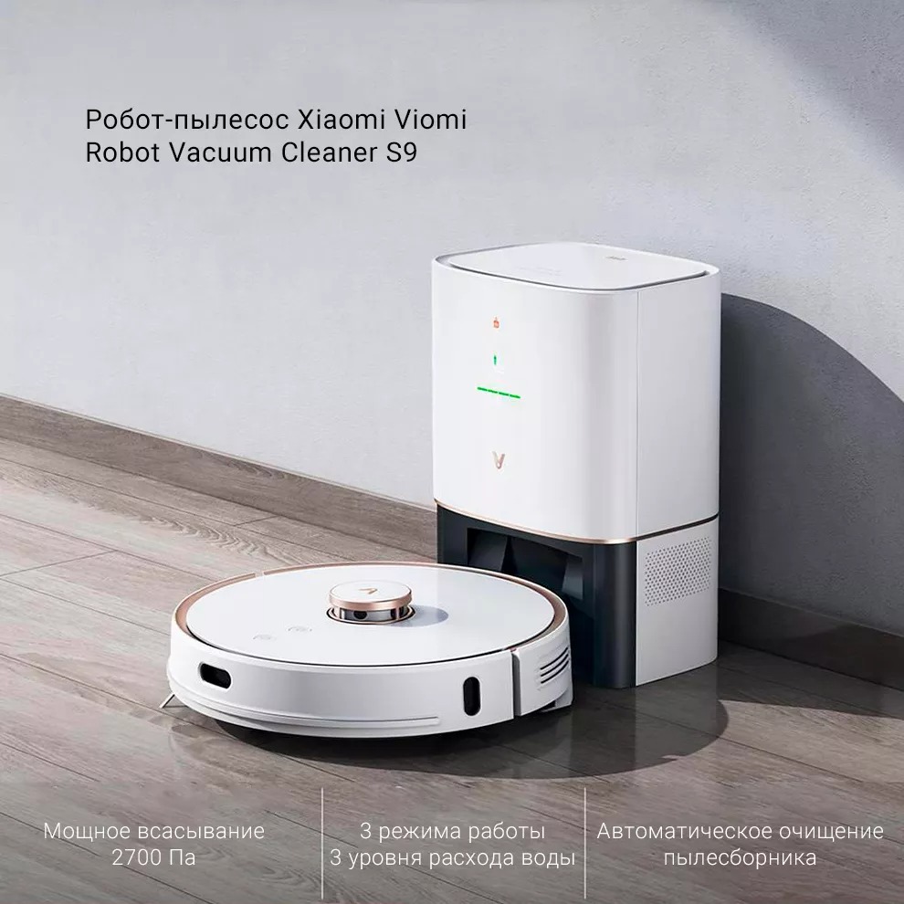 Робот-пылесос с базой для самоочистки Xiaomi Viomi Robot Vacuum Cleaner S