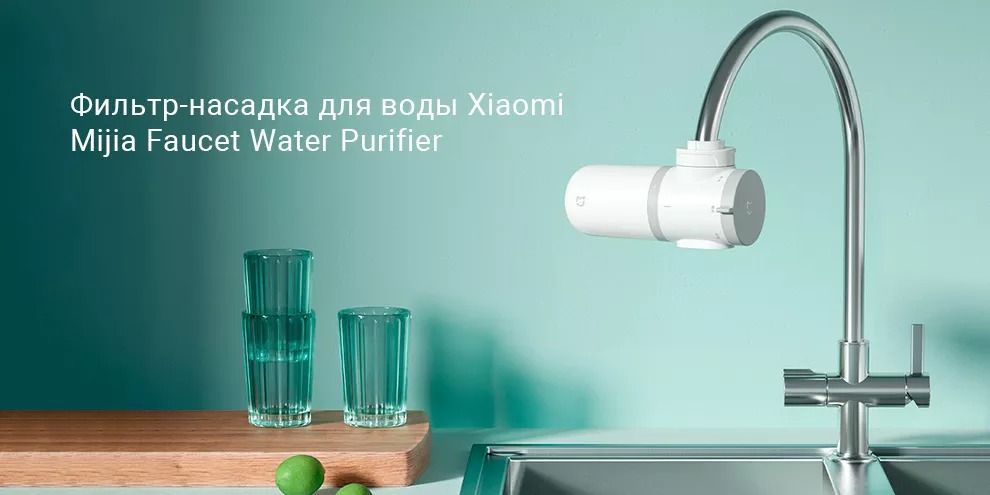 Очиститель фильтр воды насадка на кран Xiaomi Mijia Faucet Water Purifier (MUL11)