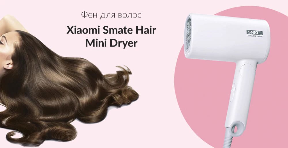 Фен Xiaomi Smate Hair Dryer Mini (SH-1002)