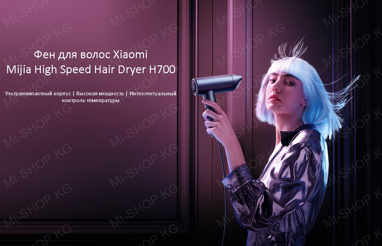 Фен для волос Xiaomi Mijia High Speed Hair Dryer H700 (MNGS01SK)
