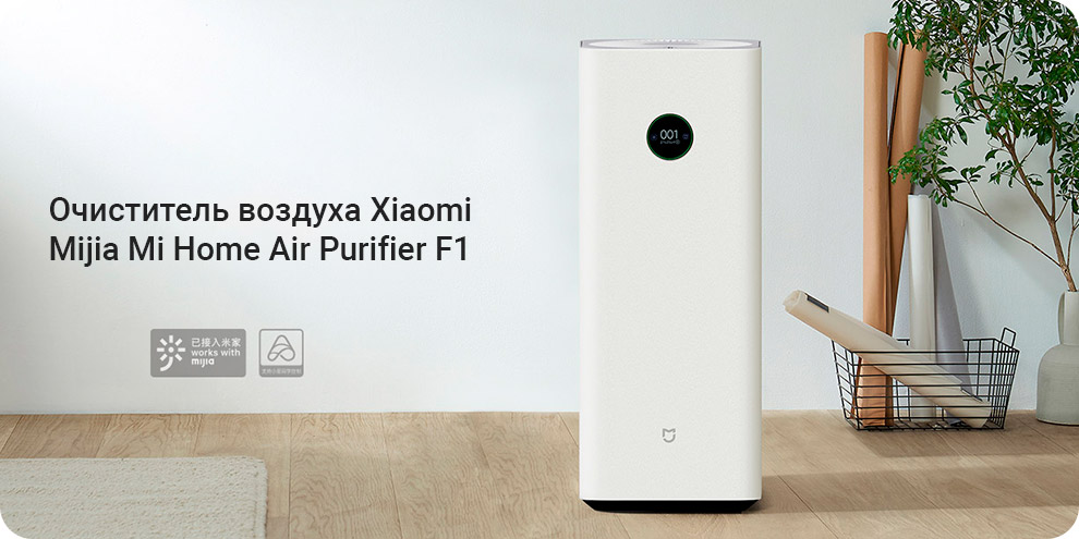 Очиститель воздуха Xiaomi Mi Air Purifier F1 (AC-MD1-SC)