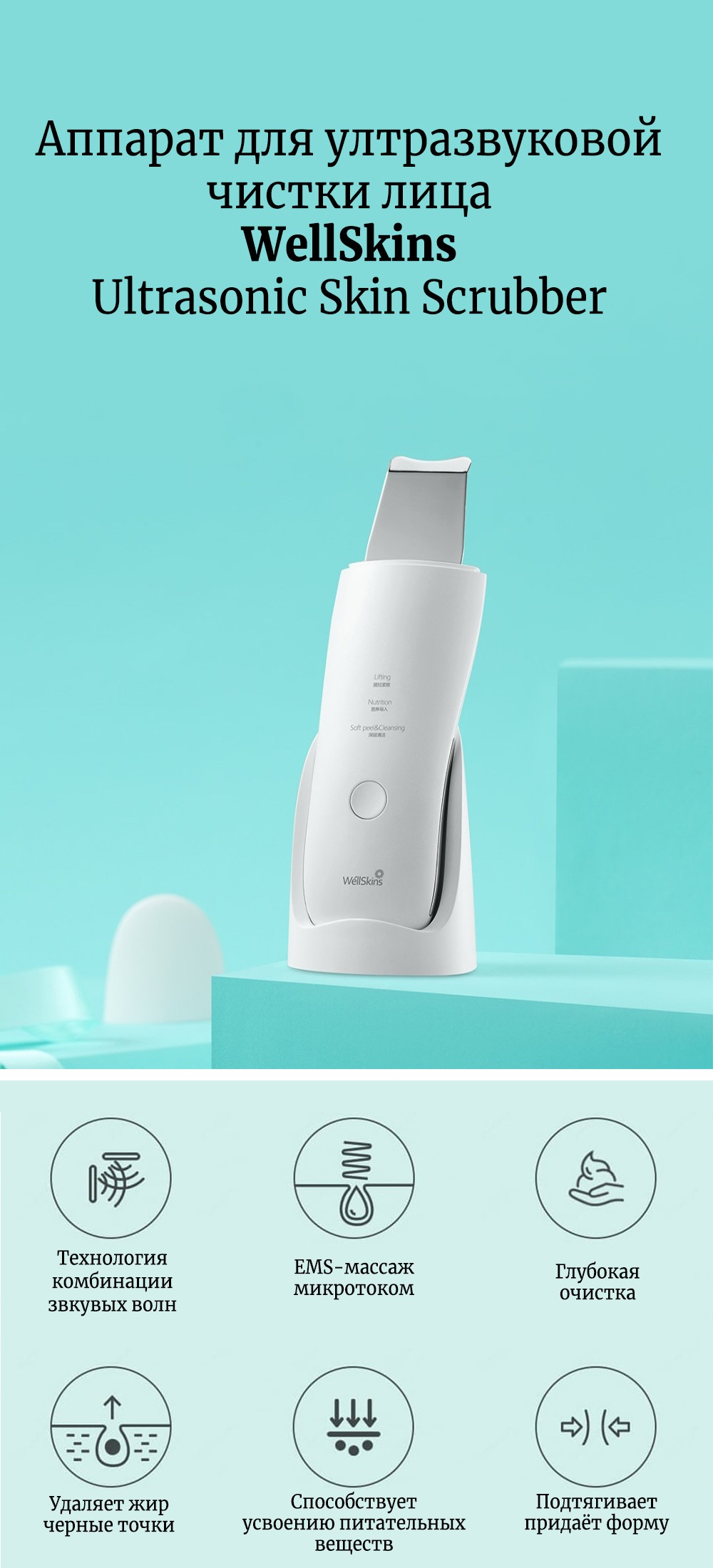 Аппарат для чистки лица Xiaomi WellSkins Ultrasonic Skin Scrubber