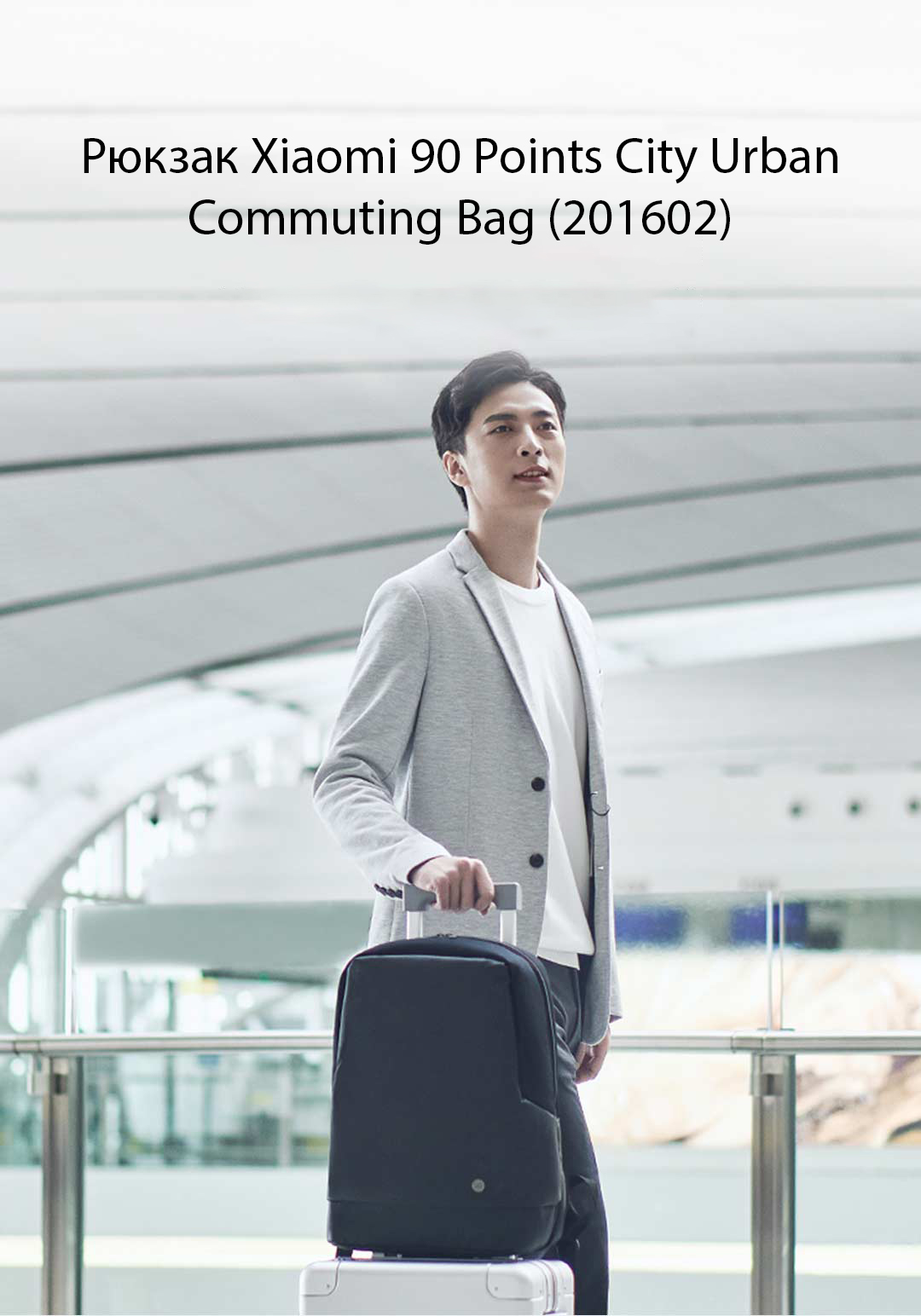 Рюкзак Xiaomi 90 Points City Urban Commuting Bag (201602)
