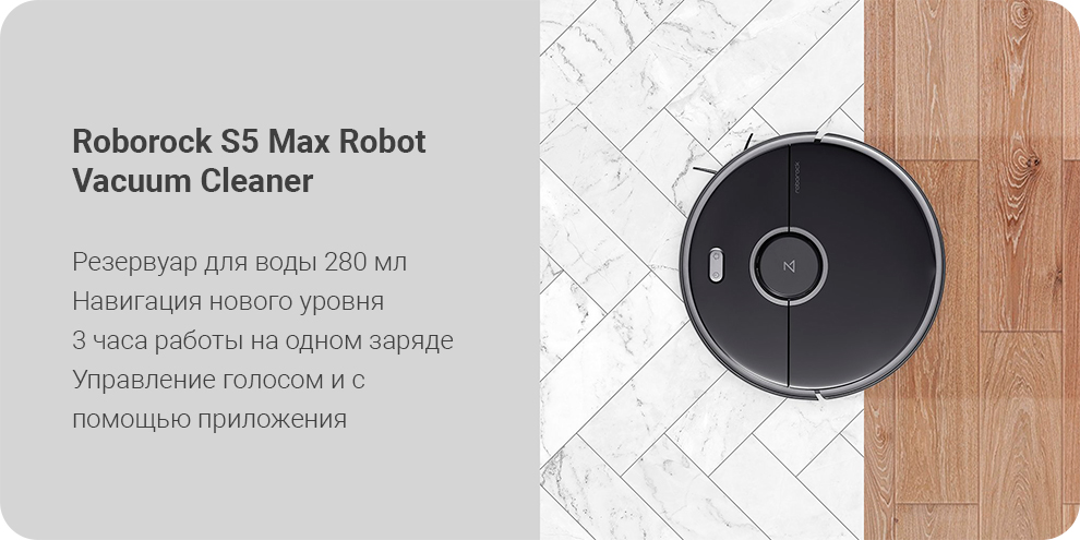 Робот-пылесос Roborock S5 MAX (S5E02/52-00) EU