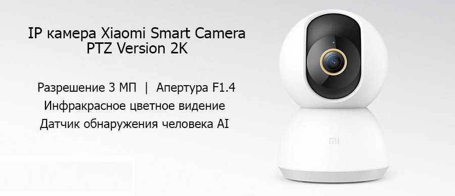 IP-камера Xiaomi Mijia 360° Smart Camera PTZ Version 2K (MJSXJ09CM)