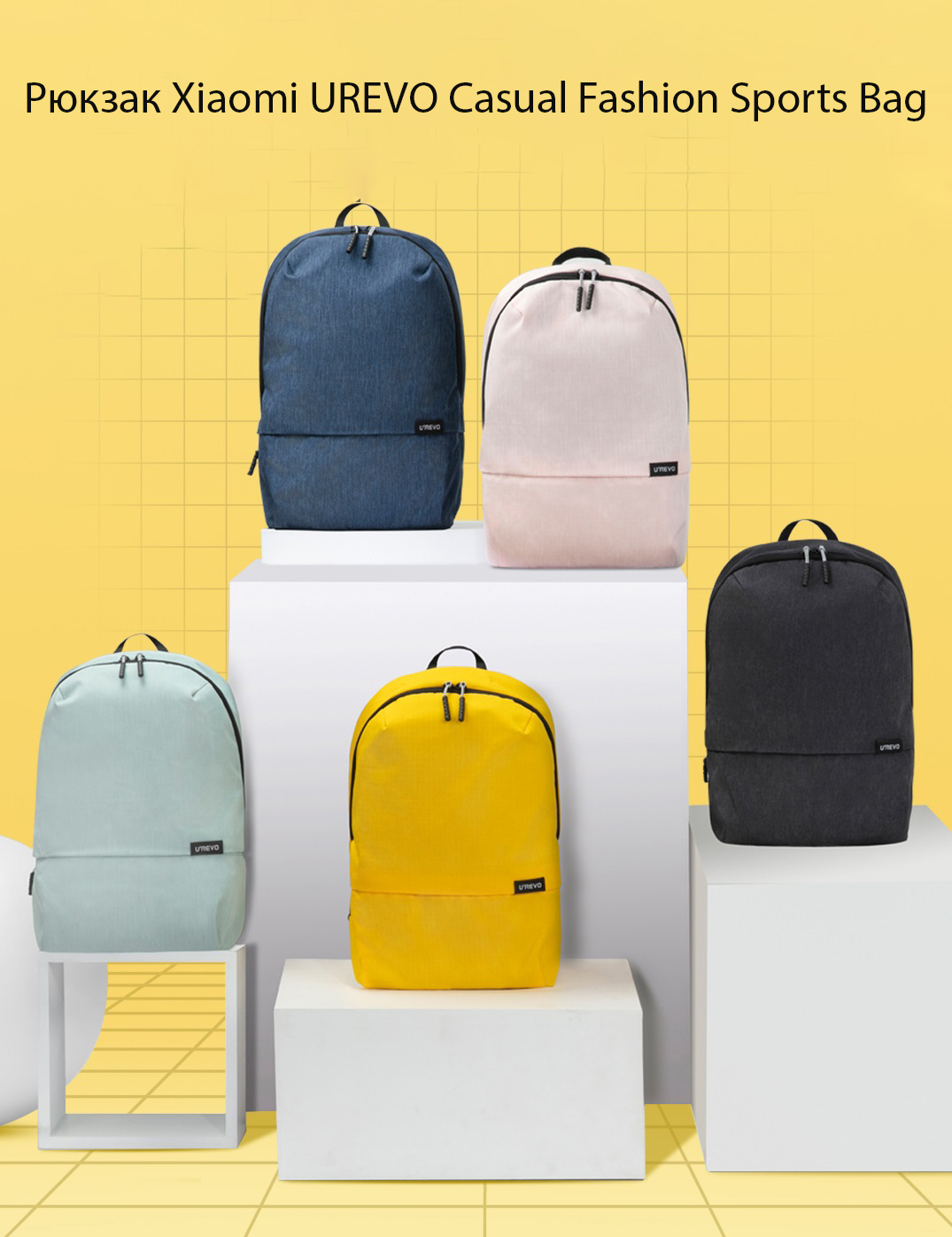 Рюкзак Xiaomi UREVO Casual Fashion Sports Bag (URBBPNT2104U)