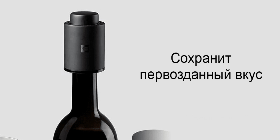Вакуумная пробка для винных бутылок Xiaomi HuoHou Vacuum Wine Stopper 