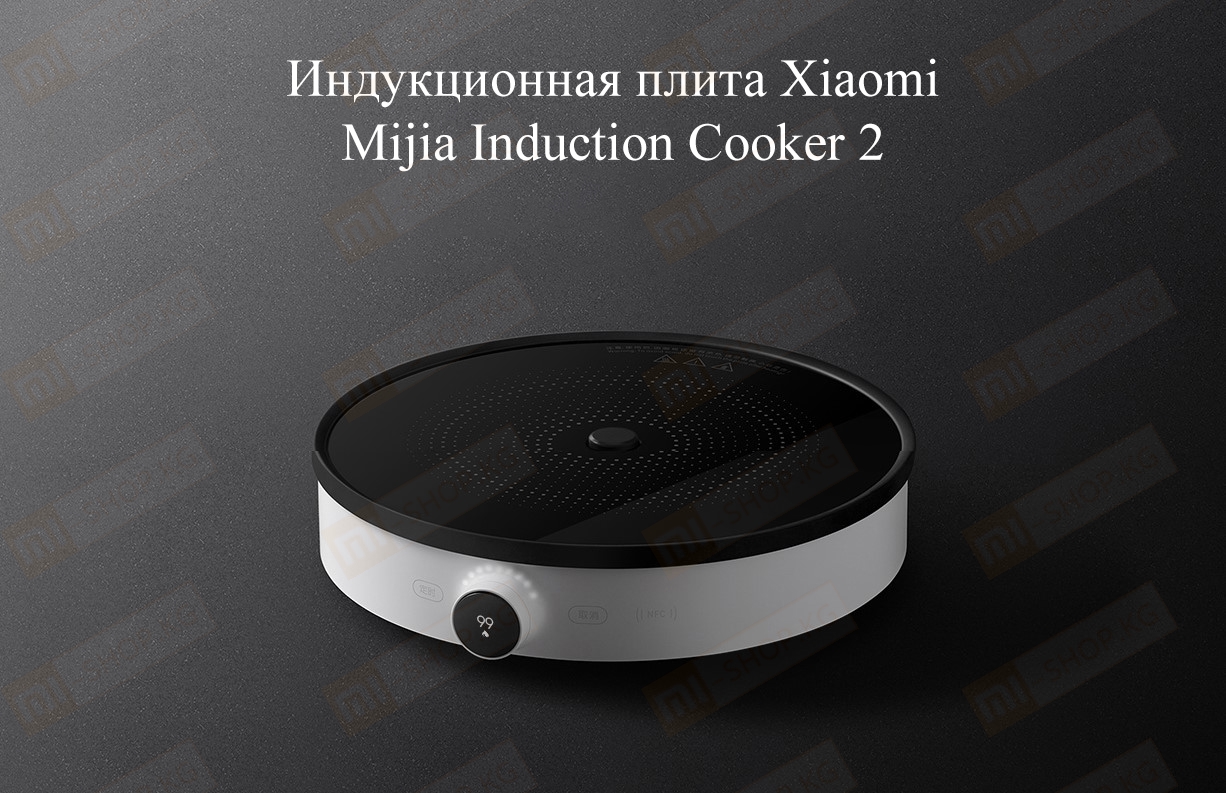 Индукционная плита Xiaomi Mijia Induction Cooker 2 (MCL02M)