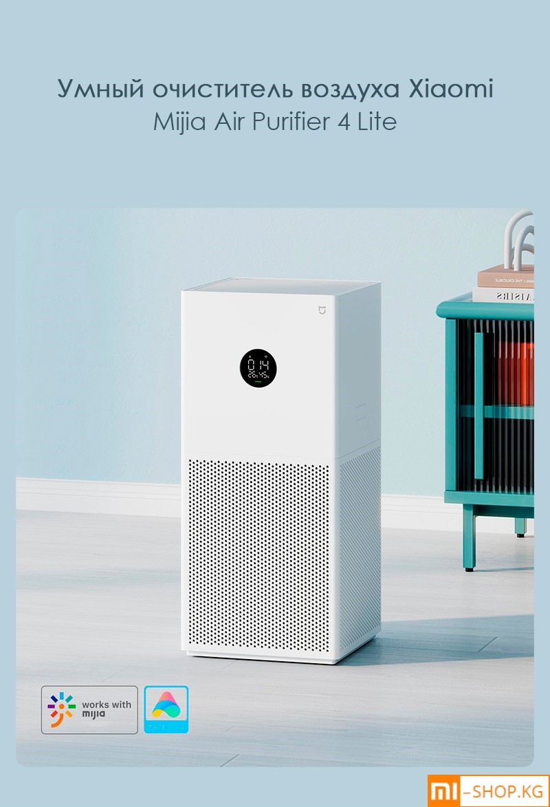 Очиститель воздуха Xiaomi Mi Air Purifier 4 Lite (Global Version)