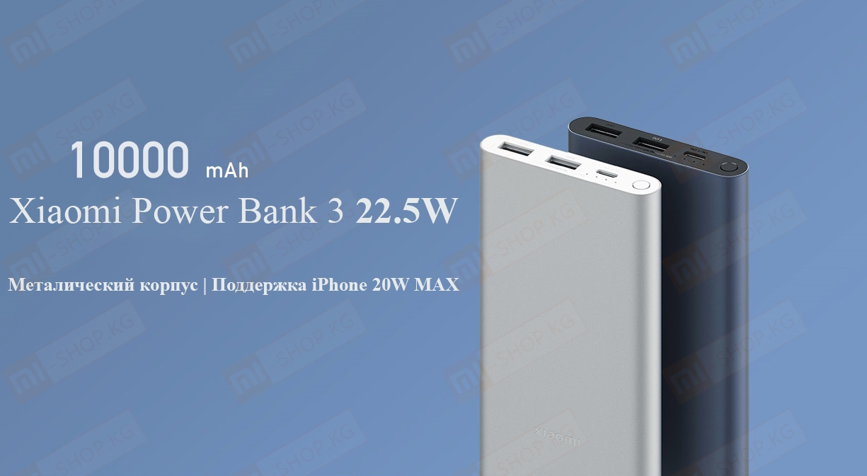 Внешний аккумулятор Xiaomi Mi Power Bank 3 10000 mAh 22.5W