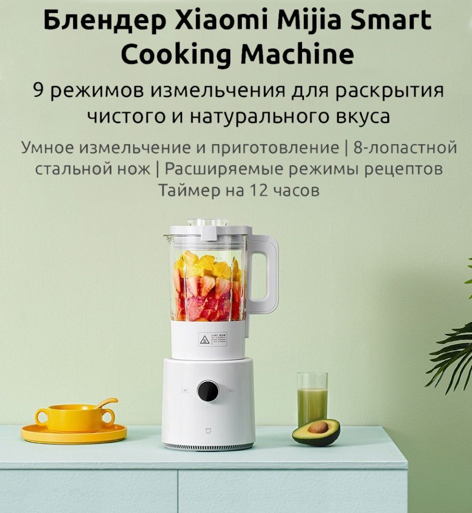 Умный блендер Xiaomi Mijia Smart Cooking Machine (MPBJ001ACM)