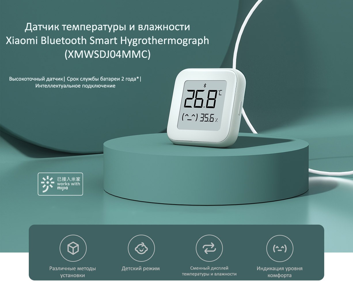 Датчик температуры и влажности Xiaomi Bluetooth Smart Hygrothermograph (XMWSDJ04MMC)