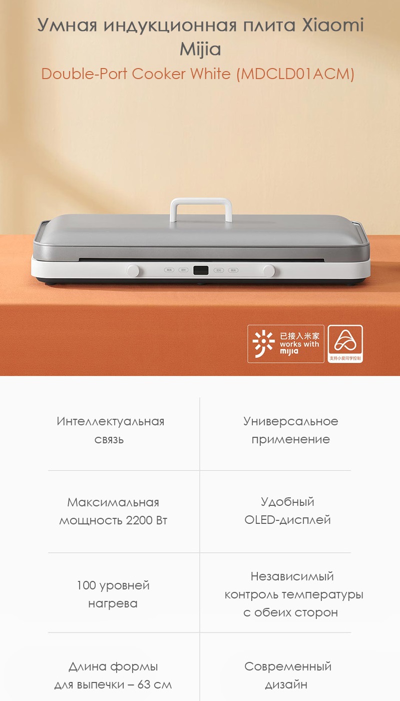 Умная индукционная плита Xiaomi Mijia Double-Port Cooker (MDCLD01ACM)