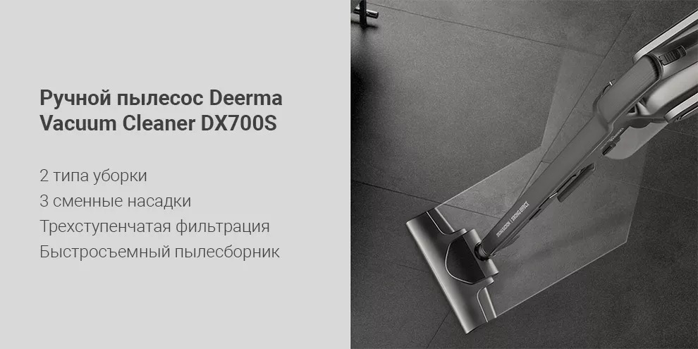 Вертикальный пылесос Xiaomi Deerma Vacuum Cleaner (DX700S)