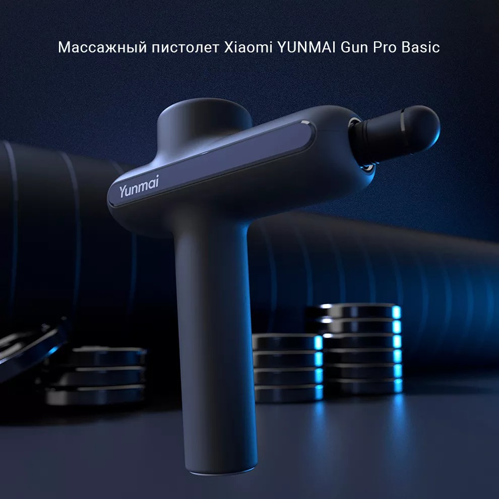 Массажный пистолет Xiaomi YUNMAI Gun Pro Basic (YMJM-551S)