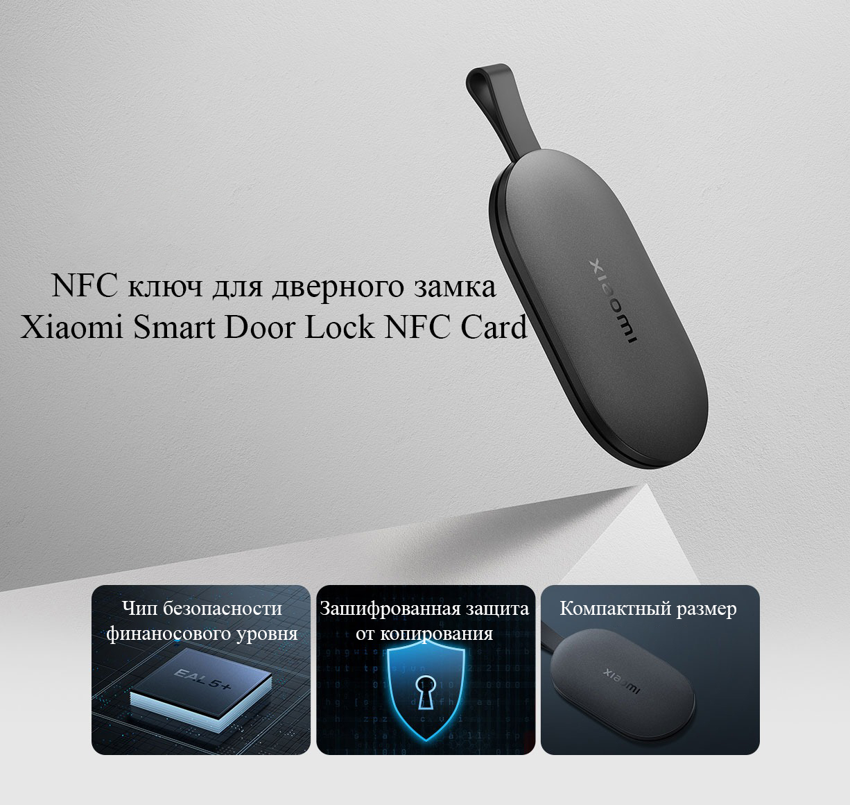 NFC ключ для дверного замка Xiaomi Smart Door Lock NFC Card (MJZNMSNFC01LM)