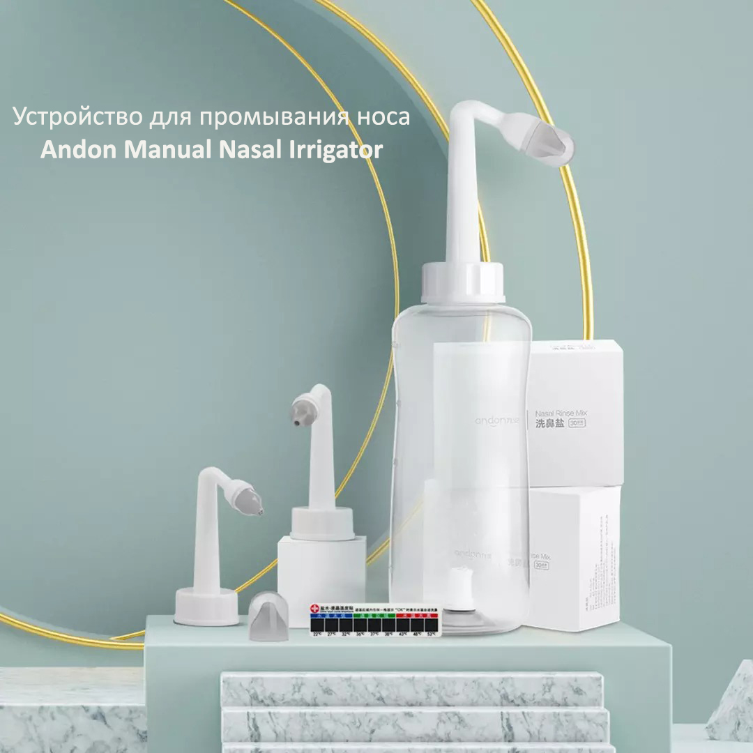 Устройство для промывания носа Xiaomi Andon Manual Nasal Irrigator (ZY-XBQ-VI)