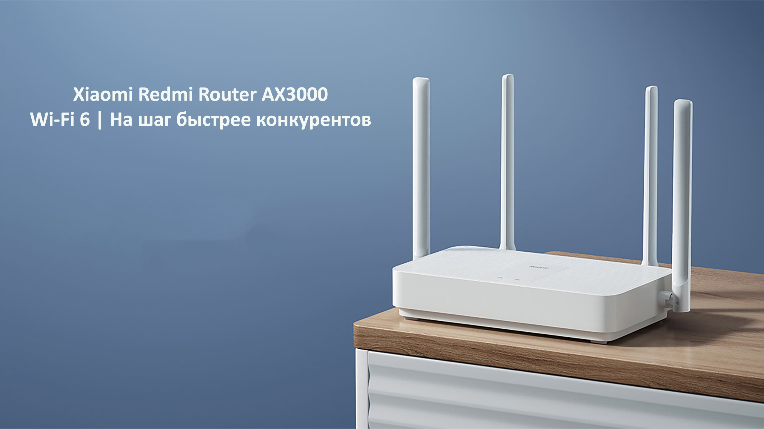 Роутер Xiaomi Redmi Router AX3000