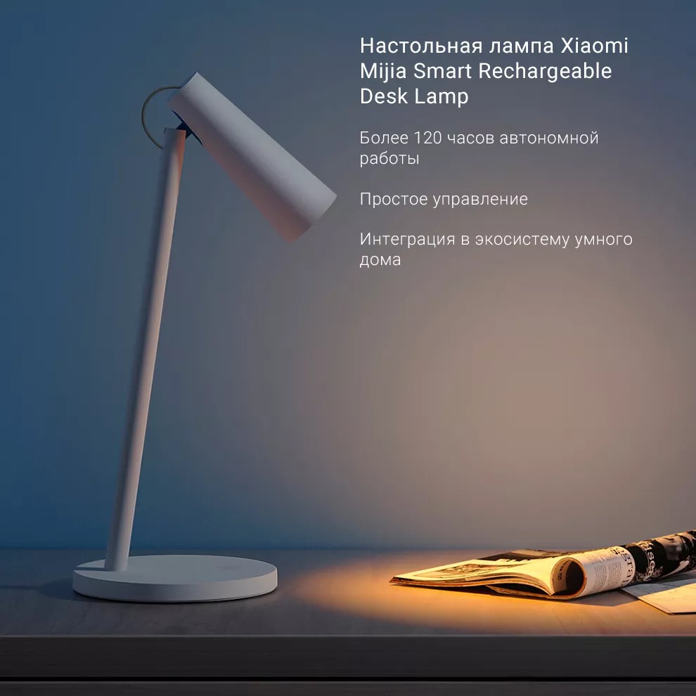 Настольная лампа Xiaomi Mijia Smart Charging Table Lamp (MJTD04YL)
