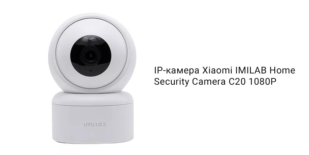 IP-камера Xiaomi IMILAB C20 Wireless Home Security Camera Set 1080p HD (CMSXJ36A)