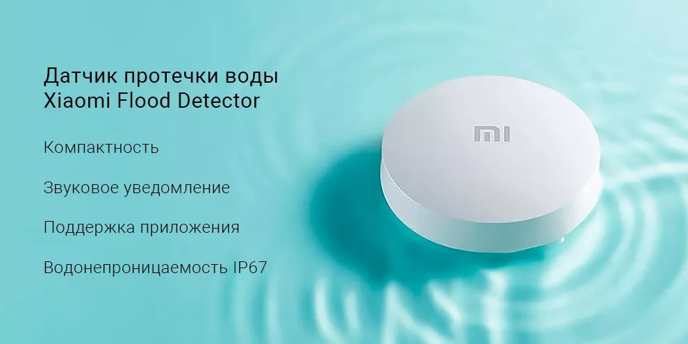 Датчик протечки воды Xiaomi Flood Detector (SJWS01LM)