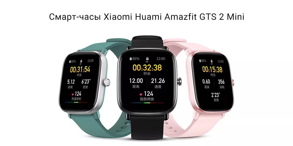 Умные часы Xiaomi Amazfit GTS 2 mini (A2018)
