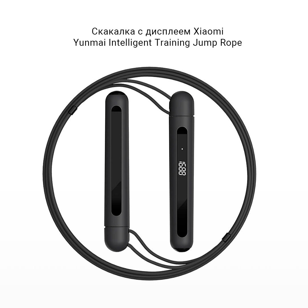 Скакалка с дисплеем Xiaomi Yunmai Intelligent Training Jump Rope (YMSR-P701)