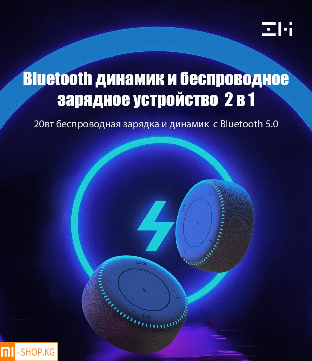 Bluetooth колонка с поддержкой беспроводной зарядки ZMI Wireless Bluetooth Speaker (B508)