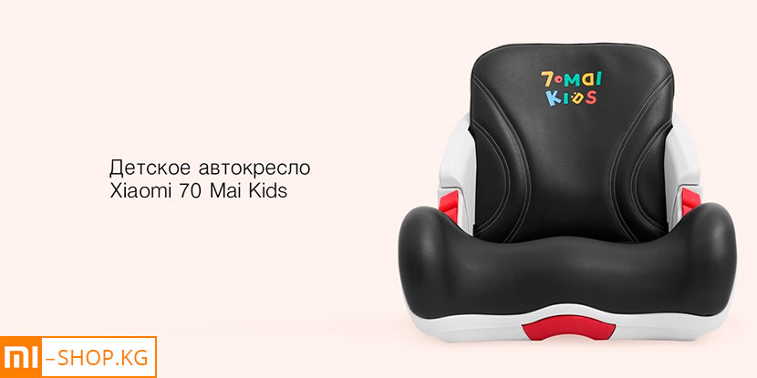 Детское автокресло Xiaomi 70Mai Kids (Midrive S01)