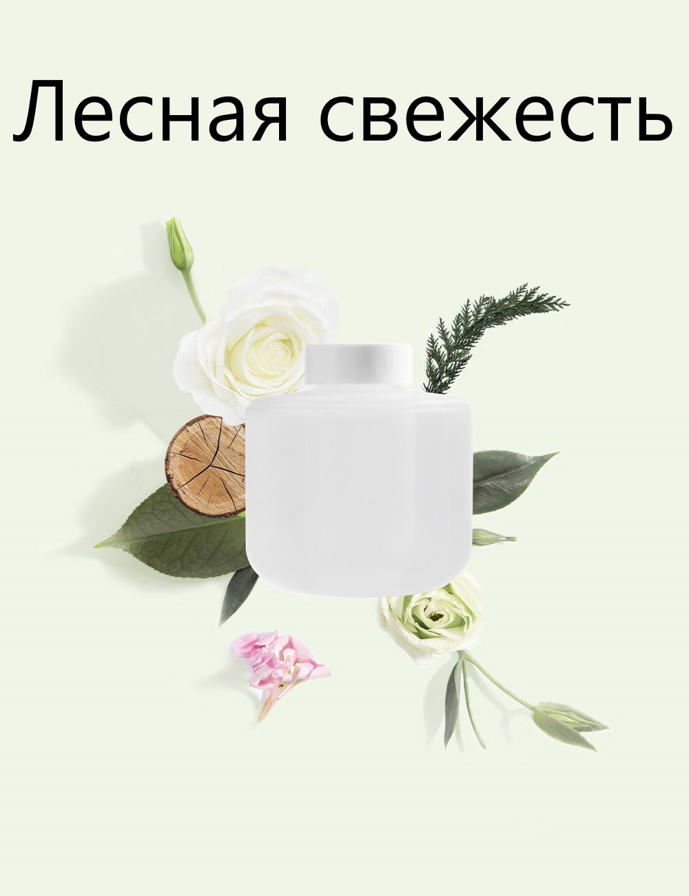 Сменный картридж Simpleway для ароматизатора воздуха Xiaomi Mijia Air Fragrance Flavor