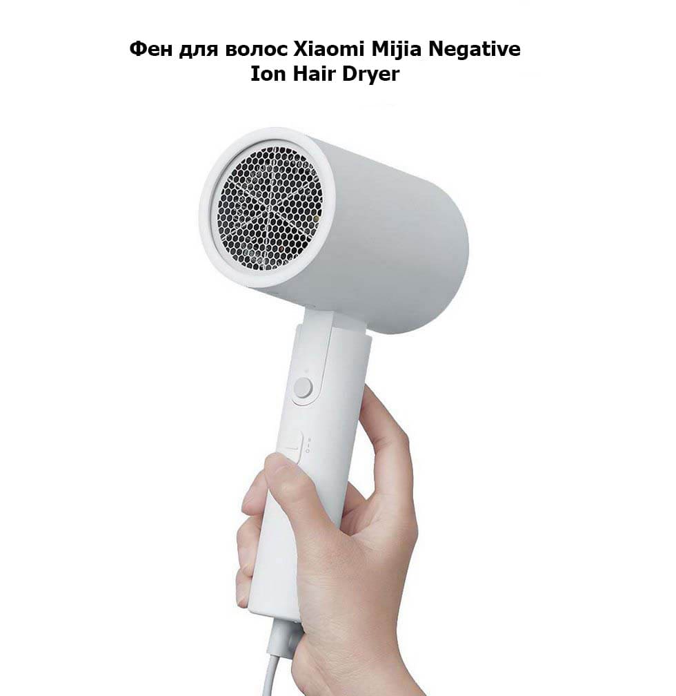 Фен для волос Xiaomi Mijia Negative Ion Portable Hair Dryer H100 (CMJ02LXW/CMJ02LXP)