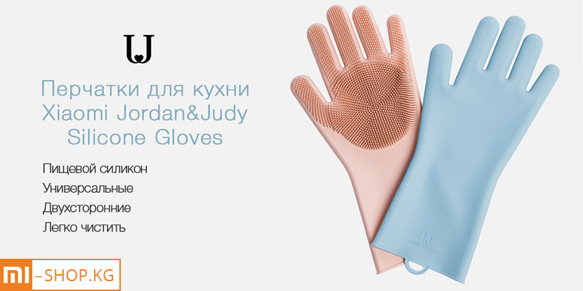 Силиконовые перчатки Xiaomi Jordan&Judy Silicone Gloves