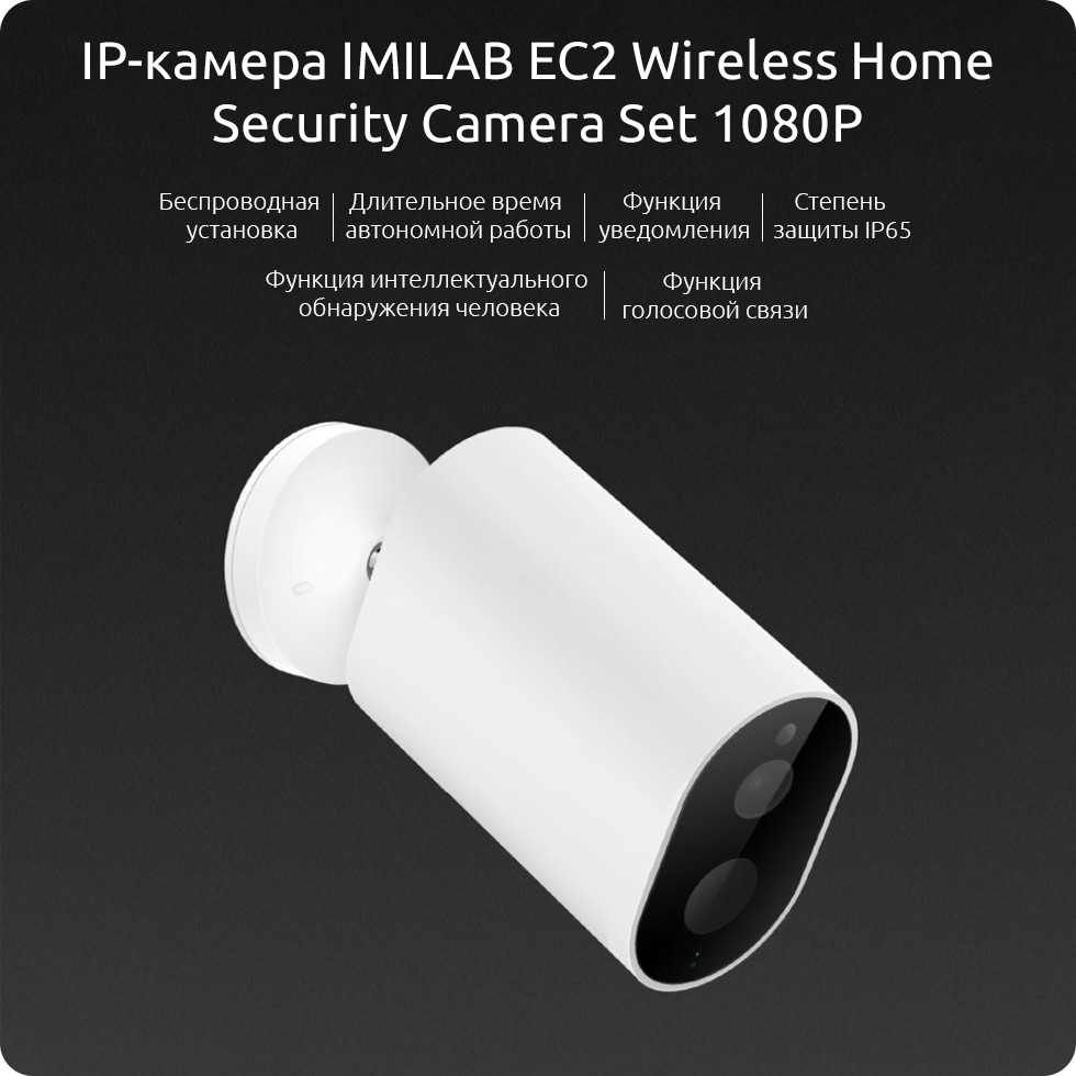 IP-камера Xiaomi IMILAB EC2 Wireless Home Security Camera (CMSXJ11A)