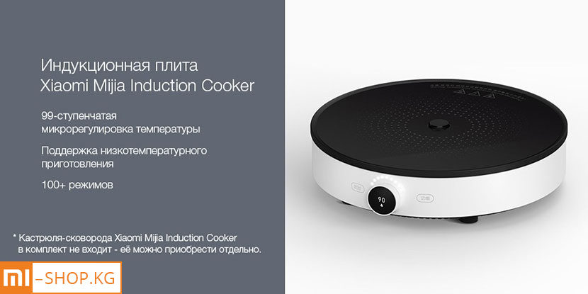 Индукционная плита Xiaomi Mijia Induction Cooker (DCL01CM)
