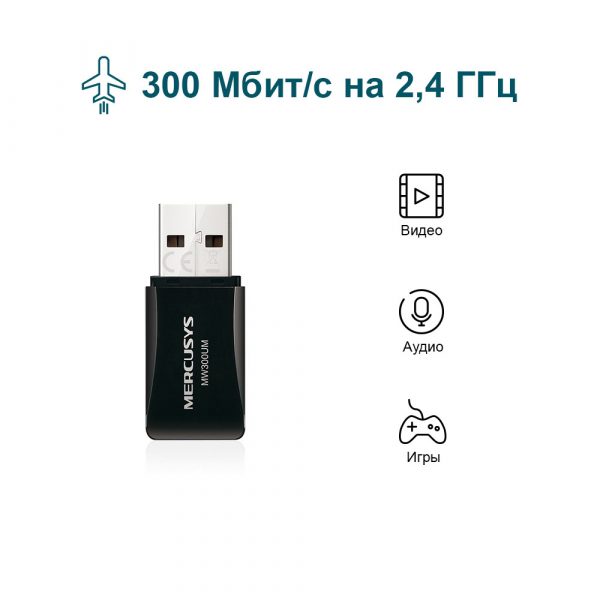 Адаптер Mercusys MW 300 UM Wi-Fi USB