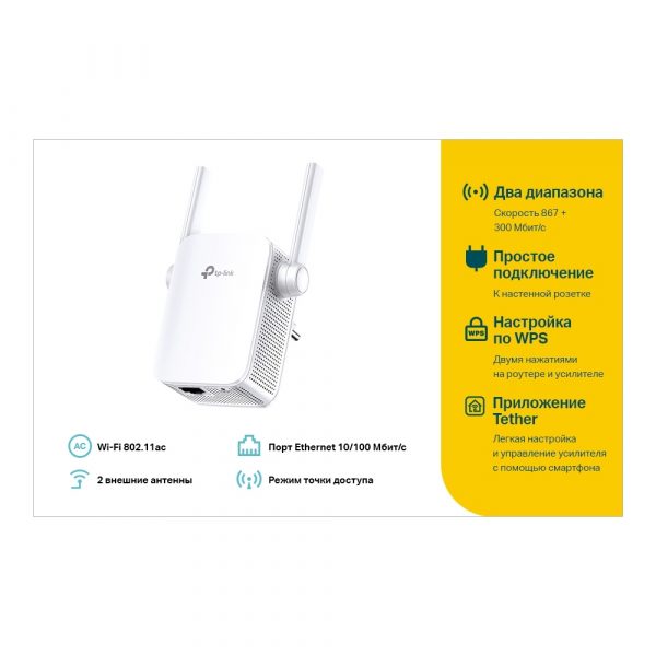 Усилитель Wi-Fi сигнала Tp-Link RE 305 AC1200 300M 2 антены