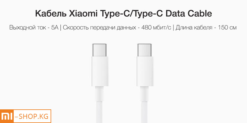 Кабель Xiaomi Type-C/Type-C Data Cable 150см