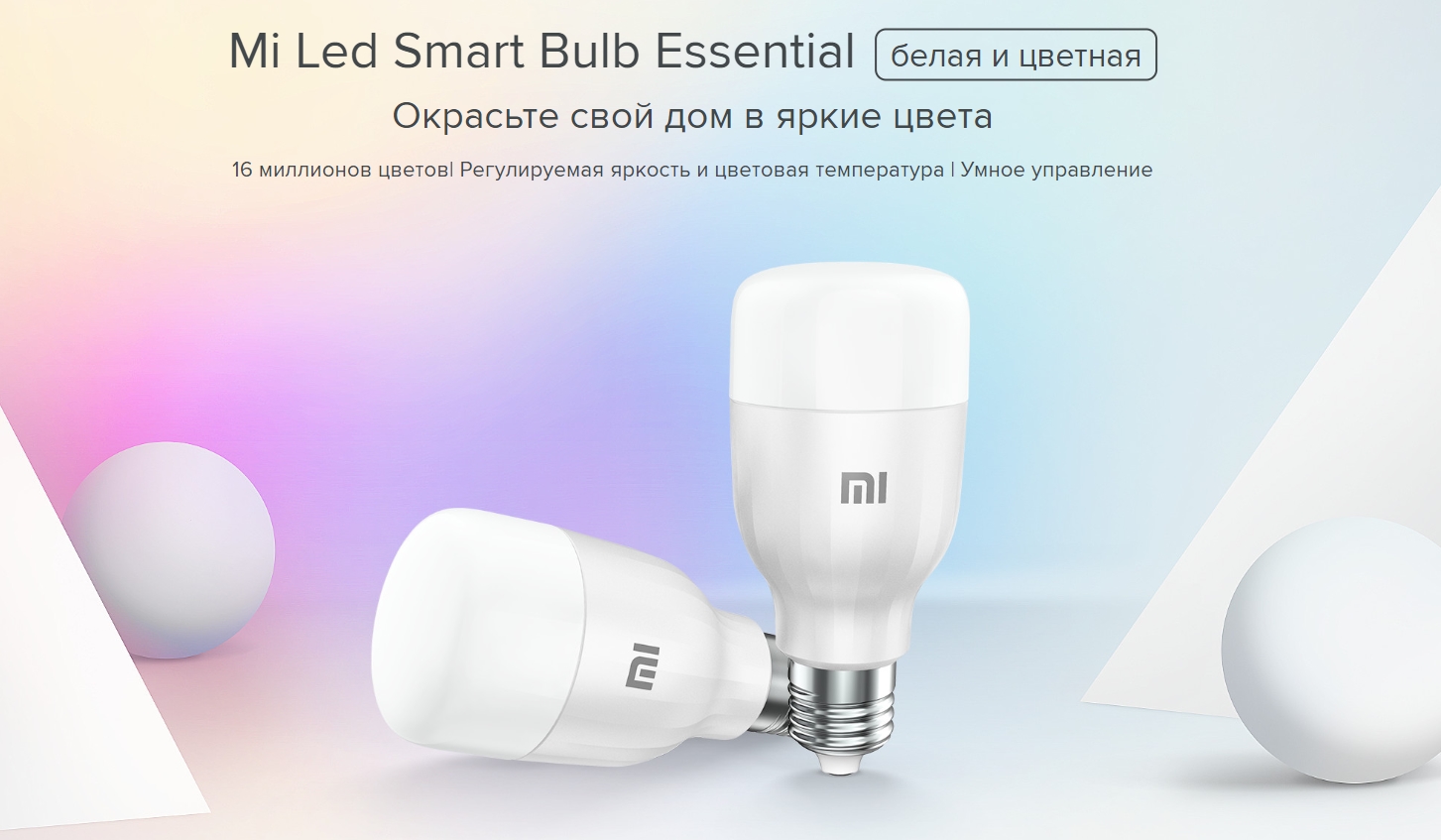 Умная светодиодная лампочка Xiaomi MI Smart LED Bulb Essential (MJDPL01YL)