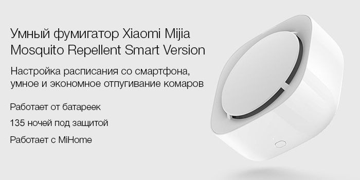 Умный фумигатор Xiaomi Mijia Smart Mosquito Repellant 2 (WX10ZM)