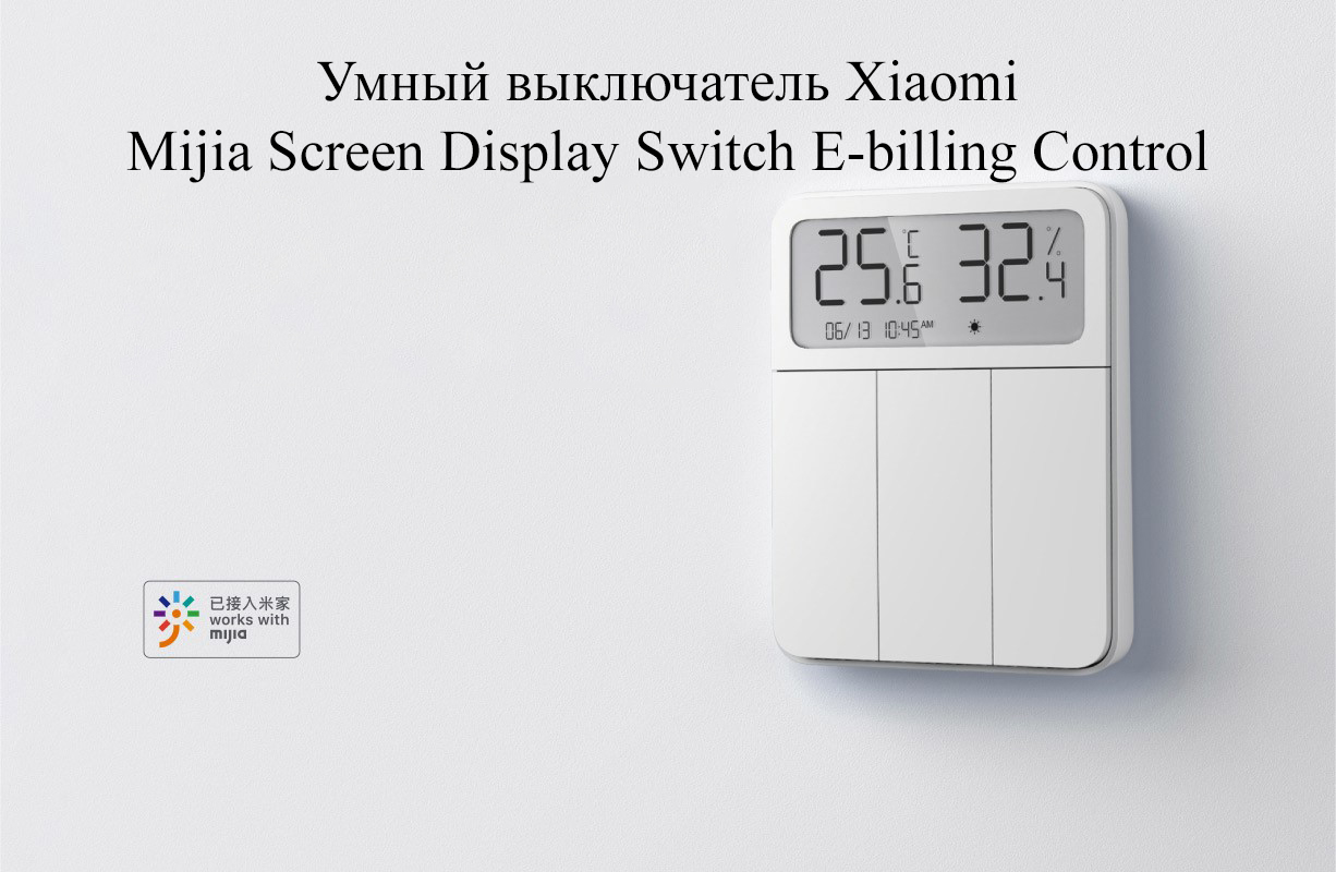 Умный выключатель Xiaomi Mijia Screen Display Switch E-billing Control (ZNKG03HL)