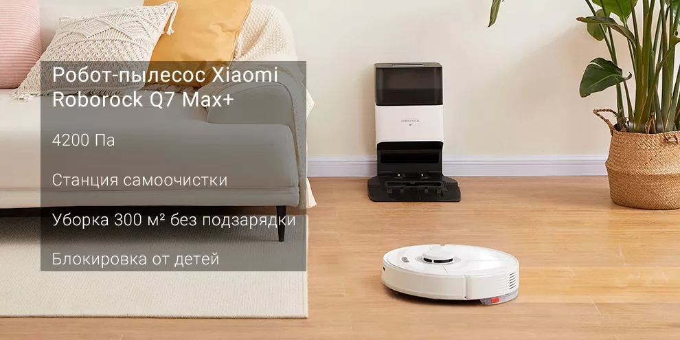 Робот пылесос с базой для самоочистки Xiaomi Roborock Q7 Max Plus Robot Vacuum Cleaner