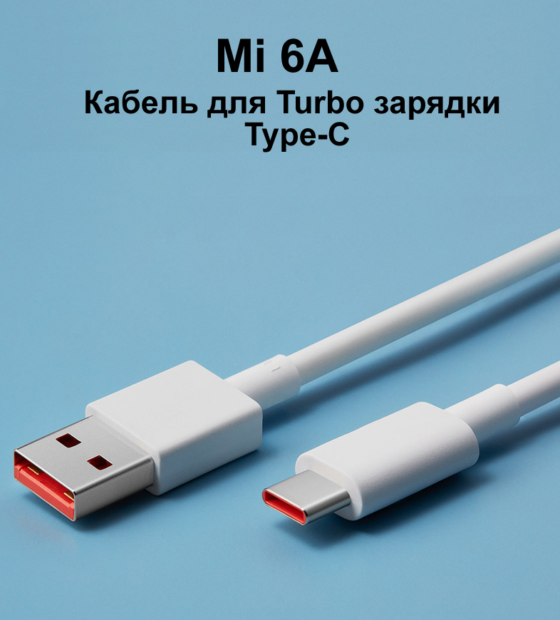USB кабель для Turbo зарядки Xiaomi USB — Type-C 6A/120W (100 cm) USB кабель для Turbo зарядки Xiaomi USB — Type-C 6A/120W (100 cm) USB кабель для Turbo зарядки Xiaomi USB — Type-C 6A/120W (100 cm) USB кабель для Turbo зарядки Xiaomi USB — Type-C 6A/120W (100 cm) Кабель для быстрой зарядки и передачи данных имеет встроенную защиту PTC что позволяет безопасно использовать его на больших мощностях. USB кабель для Turbo зарядки Xiaomi USB — Type-C 6A/120W (100 cm) USB кабель для Turbo зарядки Xiaomi USB — Type-C 6A/120W (100 cm) USB кабель для Turbo зарядки Xiaomi USB — Type-C 6A/120W (100 cm)