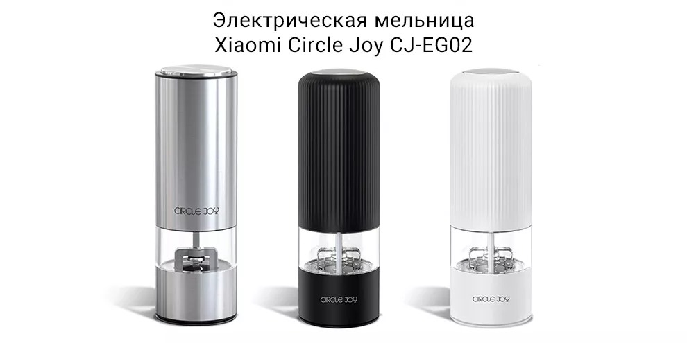 лектрическая мельница Xiaomi Circle Joy Electric Grinder