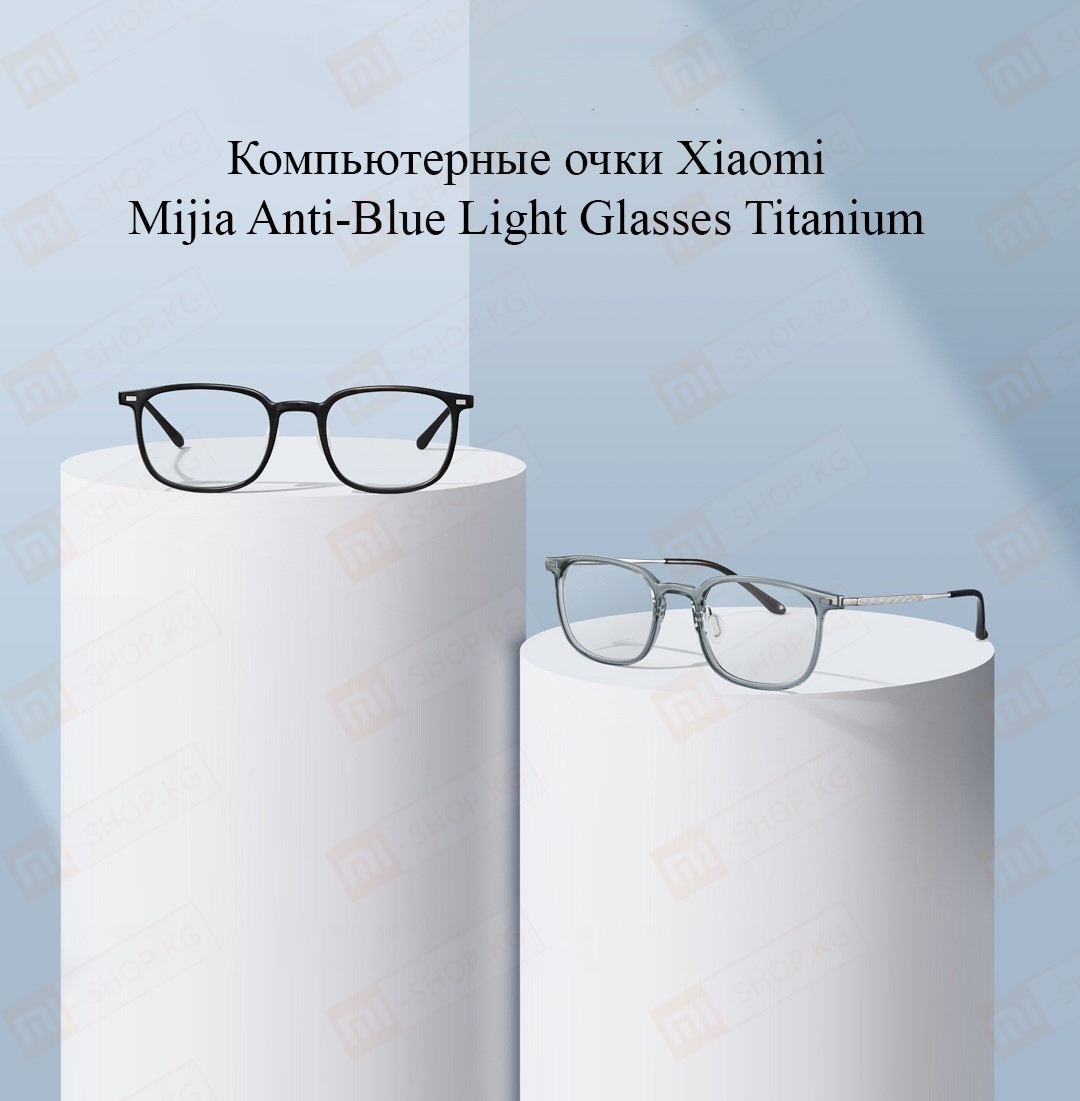 Компьютерные очки Xiaomi Mijia Anti-Blue Light Glasses Titanium