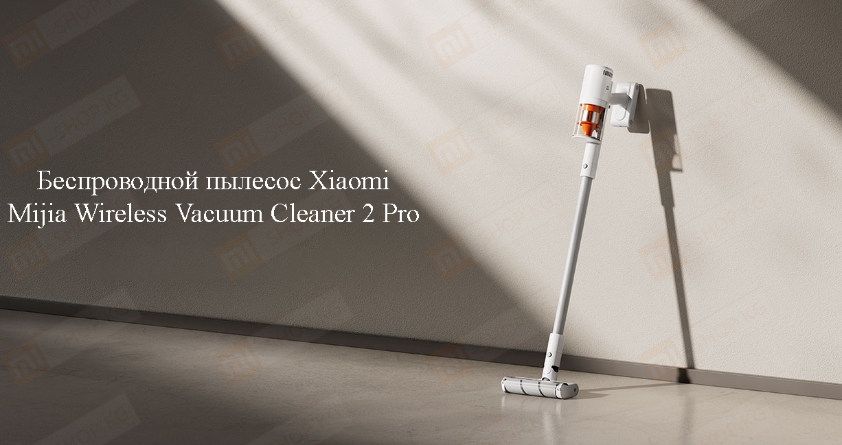Xiaomi Mijia Wireless Vacuum Cleaner 2 Pro