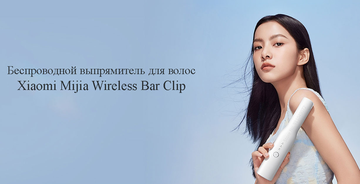 Xiaomi Mijia Wireless Bar Clip