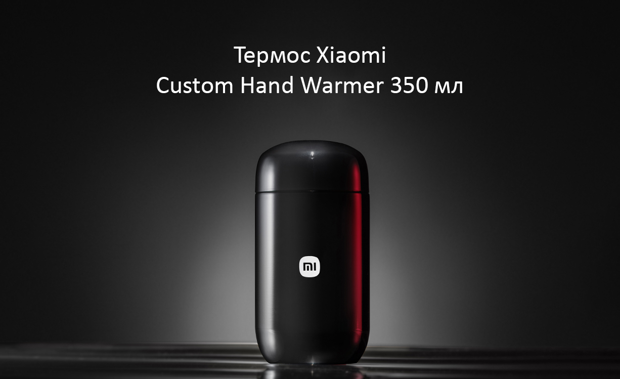 Термос Xiaomi Custom Hand Warmer 350 мл