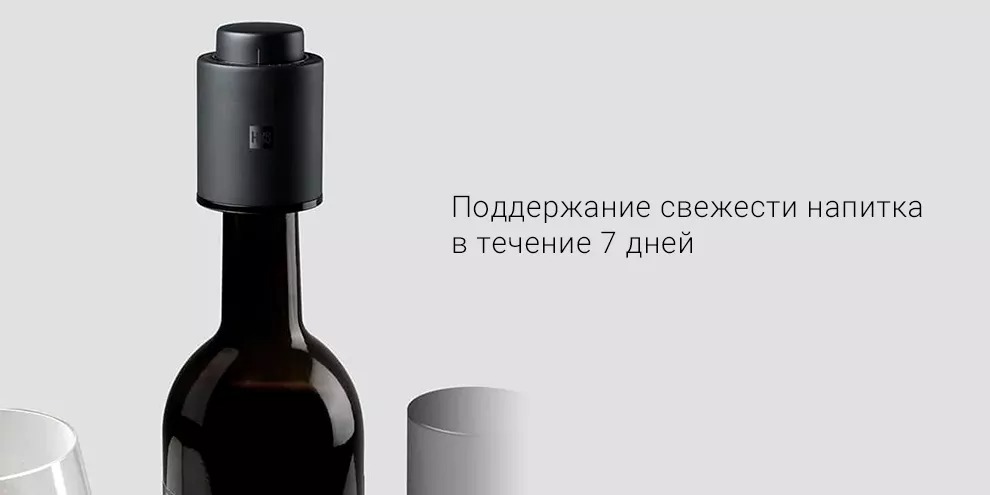 Набор для вина Xiaomi Huohou 3 В 1 Electric Bottle